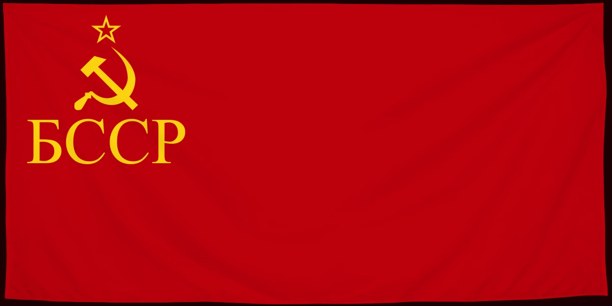 Флаг: Белорусская ССР 1937–1951